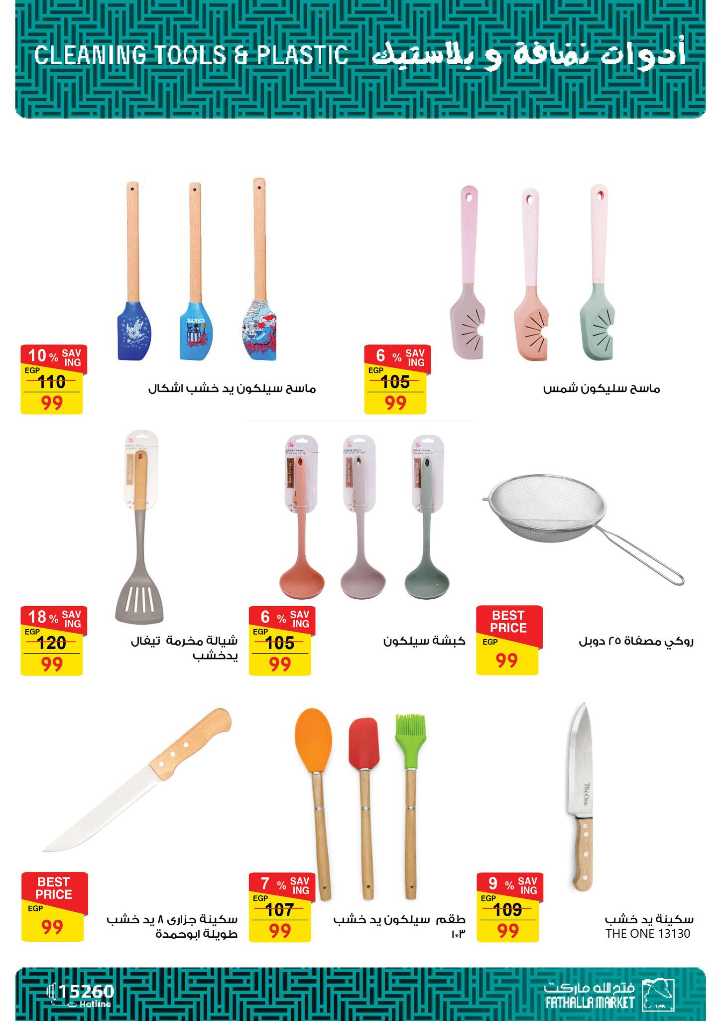 عروض فتح الله صفحة رقم 15